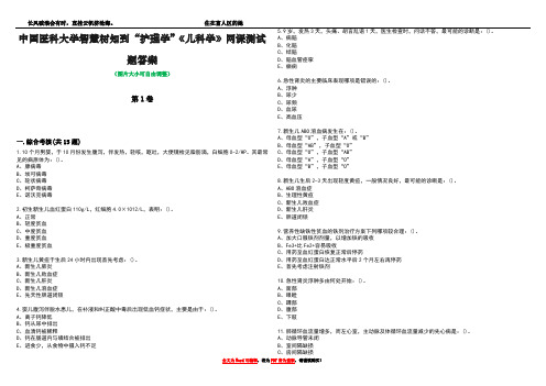 中国医科大学智慧树知到“护理学”《儿科学》网课测试题答案2