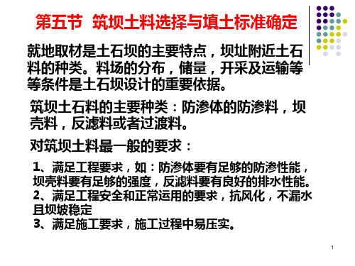 4(4).土石坝(第五、六、七节)PPT优秀课件