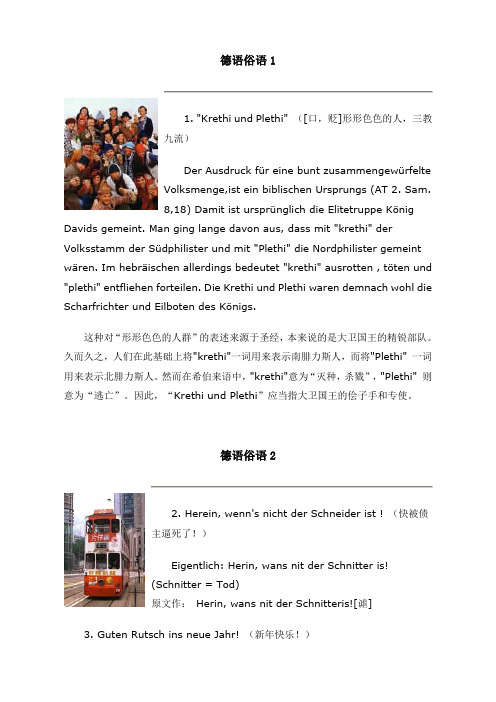 德语俗语