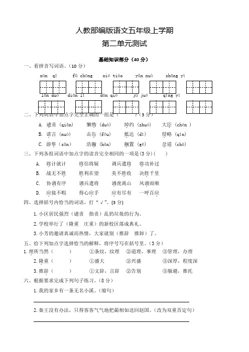 部编版语文五年级上册《第二单元综合测试题》含答案