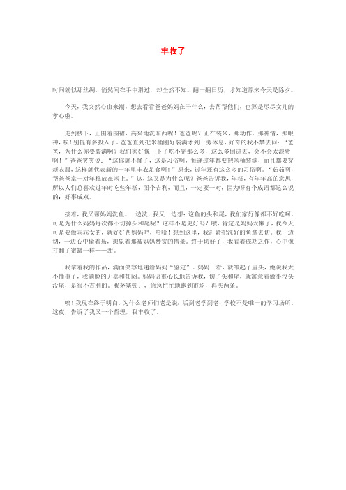 高中语文 丰收了作文素材