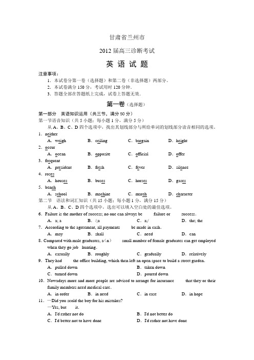 甘肃省兰州市2012高三第一次诊断考试英语试卷及答案