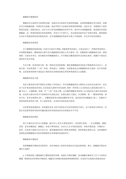 胰腺癌早晚期症状