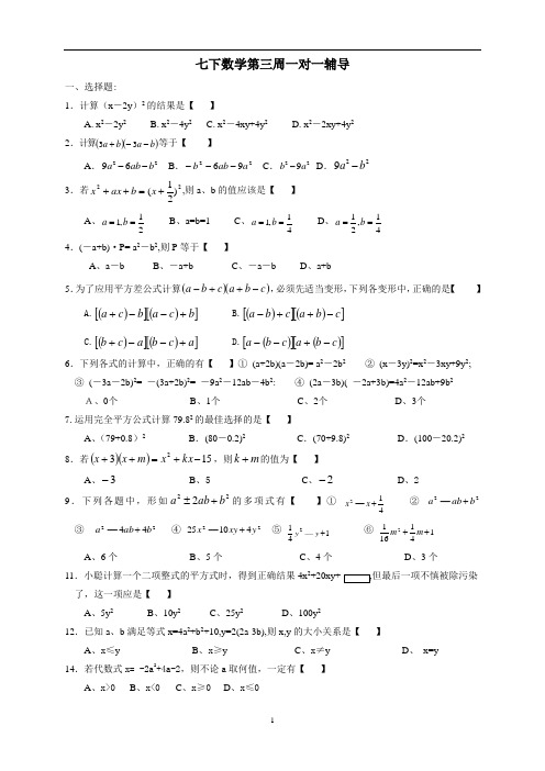 七下数学第三周一对一辅导