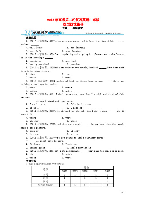 山东省2013年高考英语二轮复习 题型技法指导专题专题一 单项填空