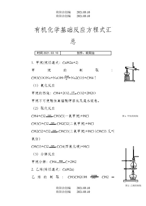有机化学方程式(70个)