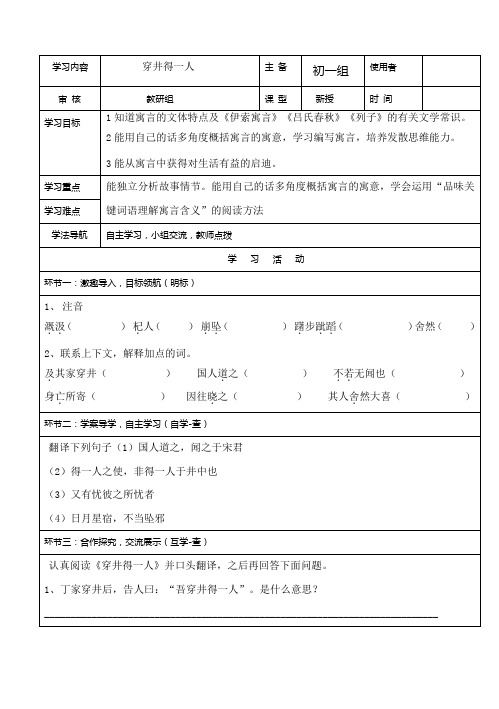 部编人教版七年级语文上册24杞人忧天 导学案教案设计 (2)