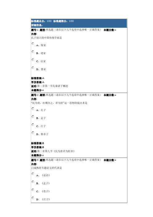 大学语文2012秋第二套作业答案