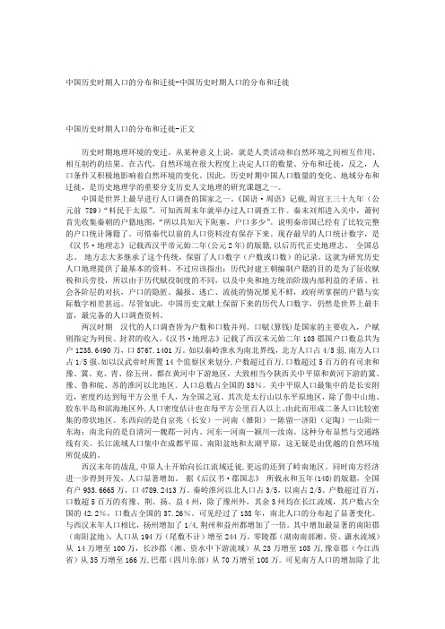 中国历史时期人口的分布和迁徙