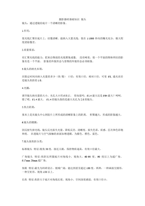 摄影器材基础镜头知识