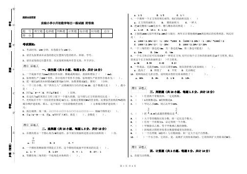 实验小学小升初数学每日一练试题 附答案