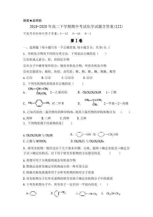 2019-2020年高二下学期期中考试化学试题含答案(III).doc