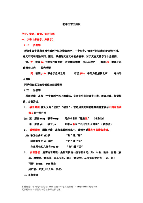 文言文语法、阅读技巧
