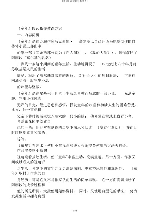 《童年》阅读指导教学设计