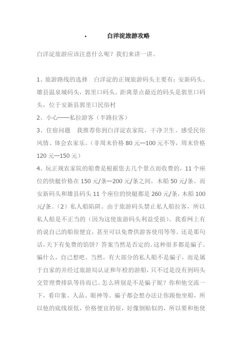 白洋淀旅游攻略