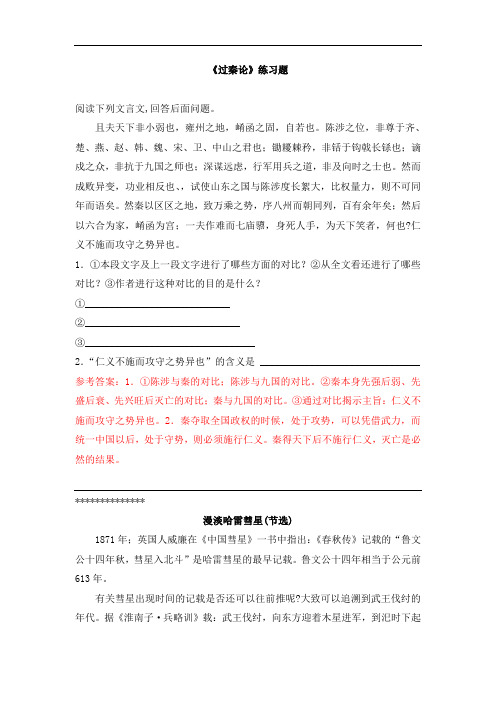中职语文拓展模块《过秦论》练习题