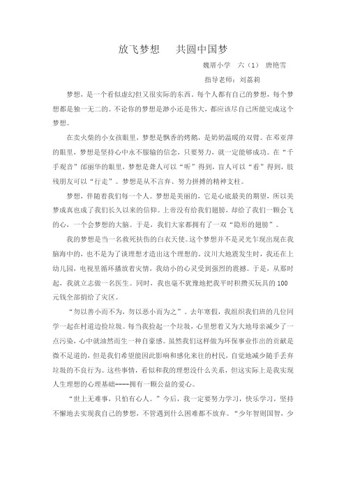 放飞梦想   共圆中国梦