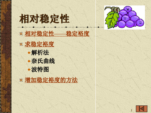 4-4相对稳定性
