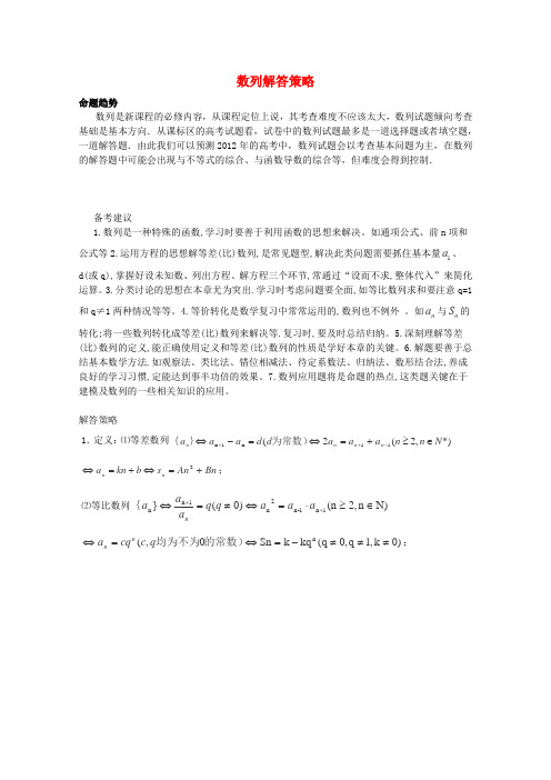 高考数学必考点 数列解题方法归纳总结