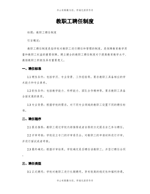 教职工聘任制度