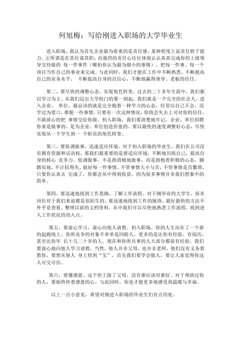 写给刚进入职场的大学毕业生