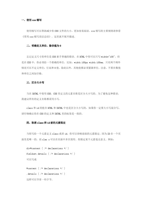 经典!CSS的十八般技巧