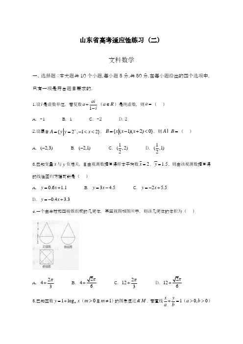 2019年最新(统考)山东省高三适应性练习数学文科试题(二)及答案解析