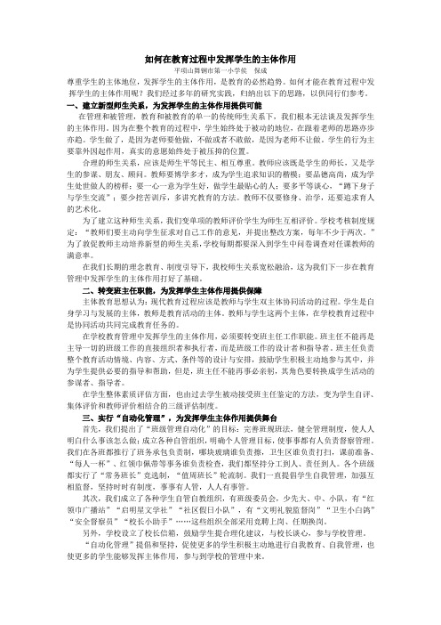 如何在教育过程中发挥学生的主体作用