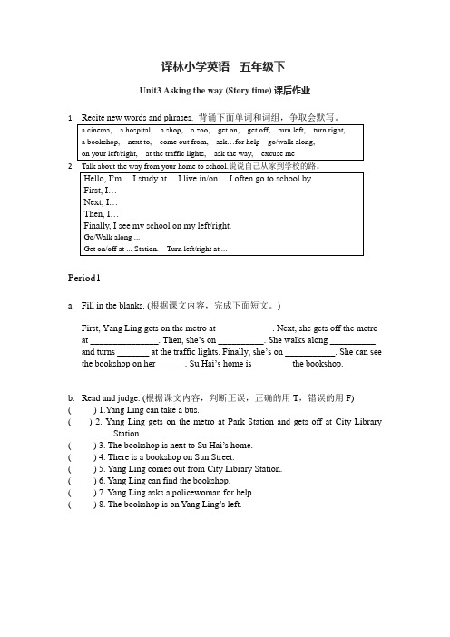 译林小学英语五年级下Unit3 Asking the way (Story time)课后作业和答案