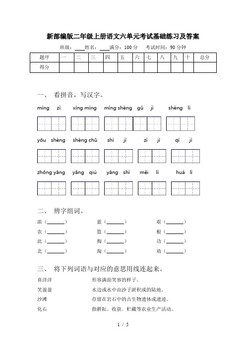 新部编版二年级上册语文六单元考试基础练习及答案