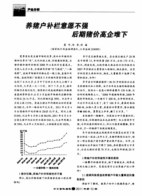养猪户补栏意愿不强 后期猪价高企难下