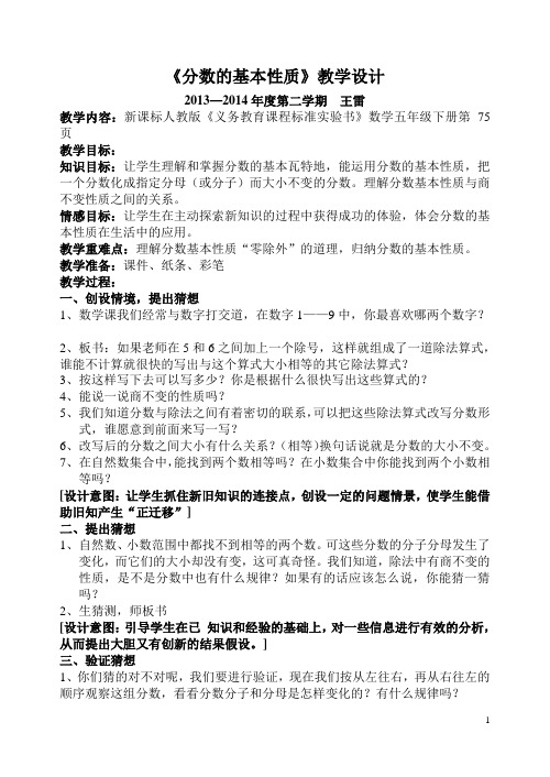 教研课《分数的基本性质》