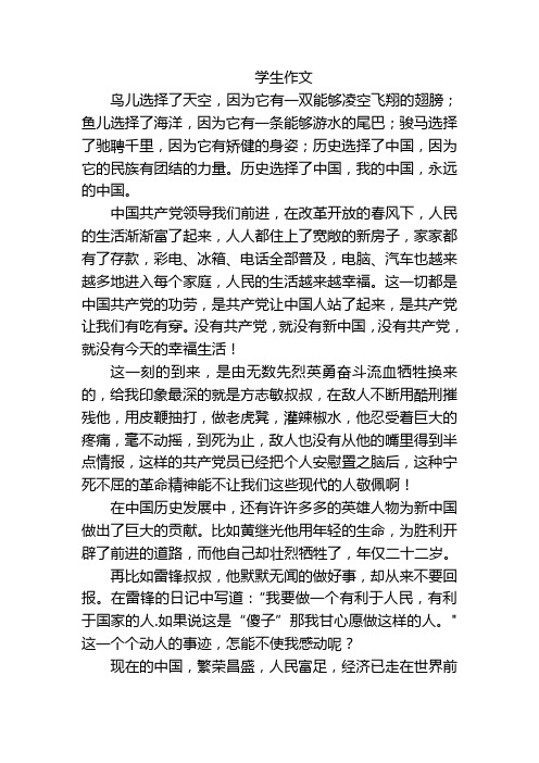 学生作文鸟儿选择了天空