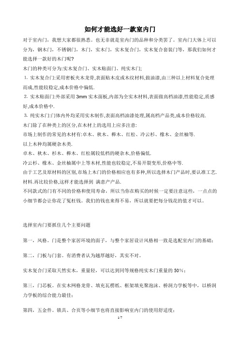 如何才能选好一款室内门