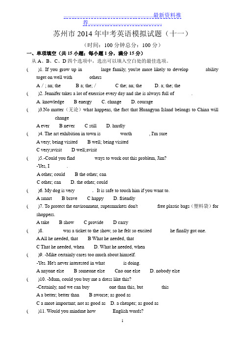 苏州市中考英语模拟试题(十一)含答案