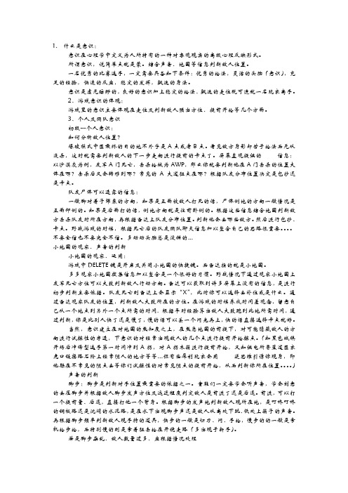 如何打好CF——意识篇