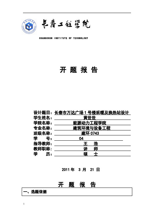 设计开题报告更改版