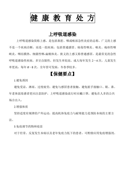 007-健康教育-上呼吸道感染