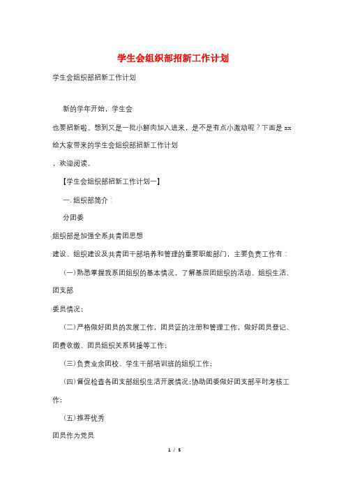 学生会组织部招新工作计划