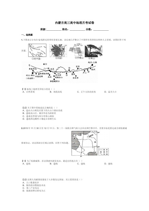 内蒙古高三高中地理月考试卷带答案解析
