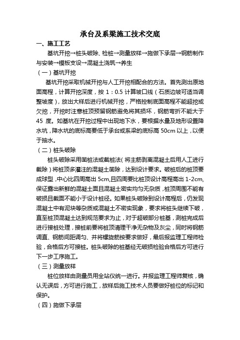 承台及系梁技术交底