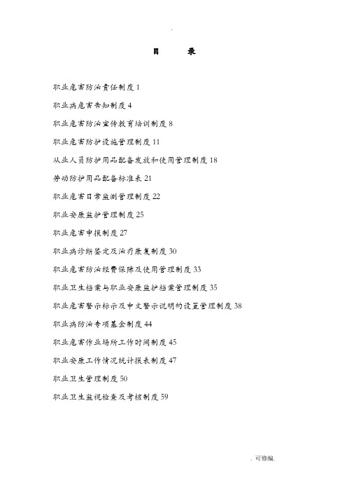 职业卫生管理制度汇编