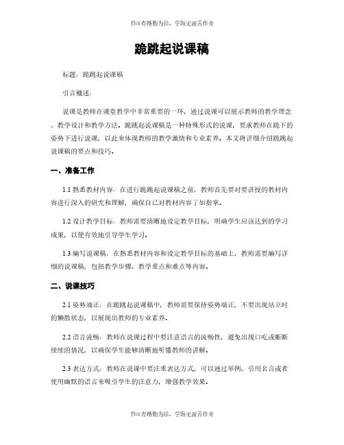 跪跳起说课稿 (2)