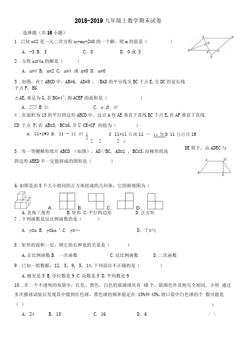 2018-2019北师大版九年级数学上册期末试卷及答案(word文档良心出品)