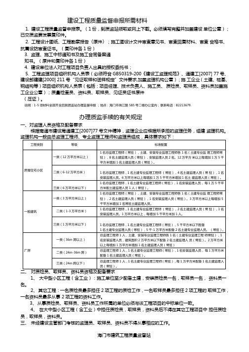 建设工程质量监督申报所需材料
