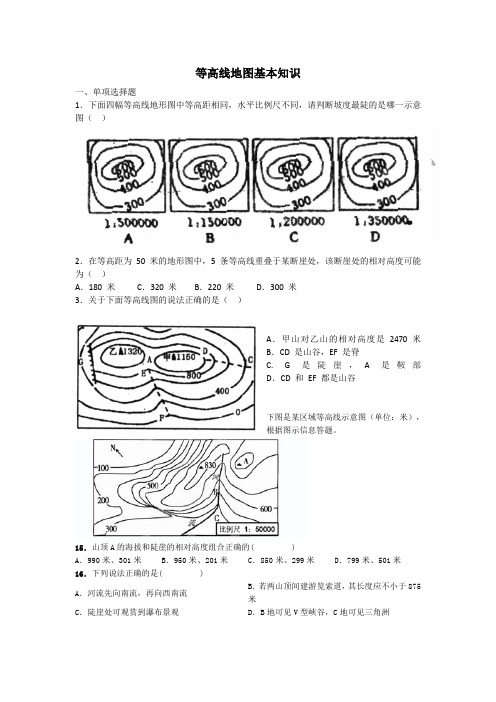 等高线 练习题
