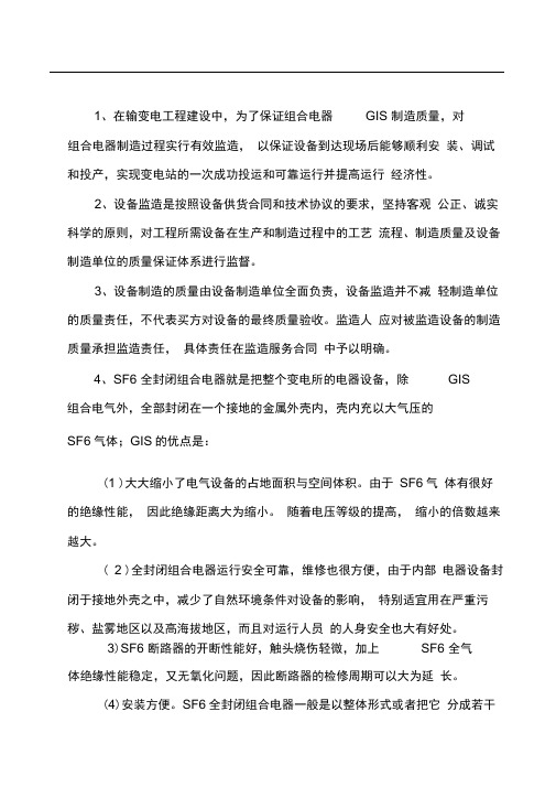 GIS监造大纲