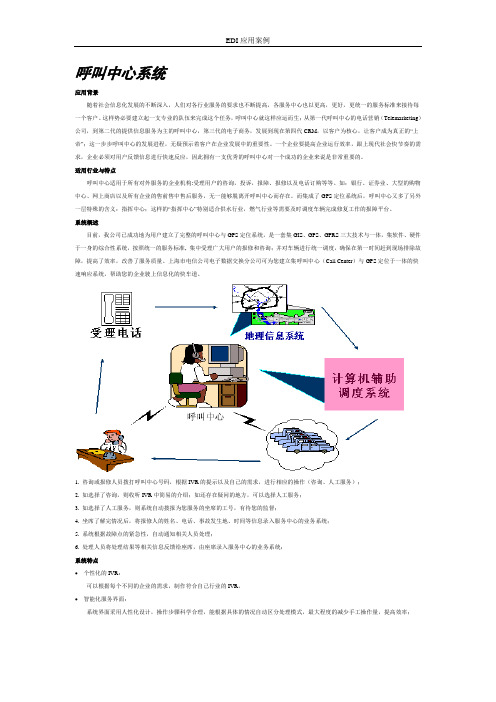 EDI应用案例