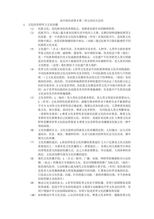 高中政治必修3第二单元知识点总结