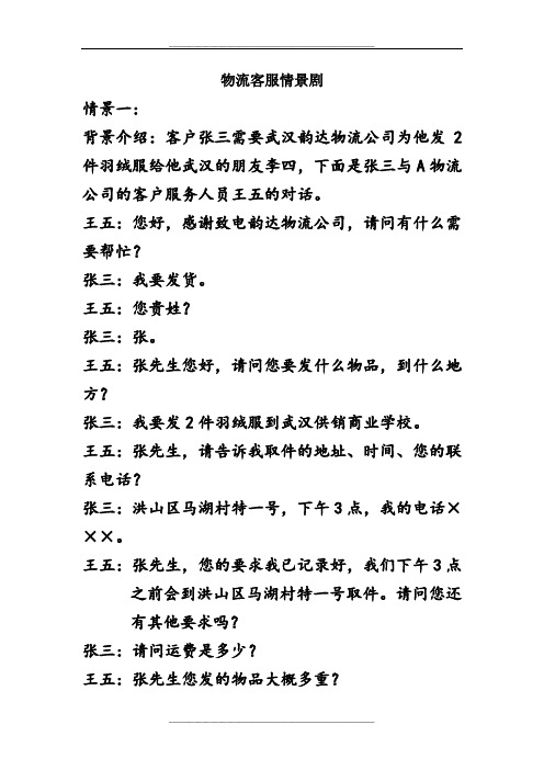 物流客服情景剧